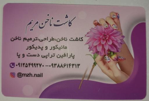 عکس خدمات ناخن مریم