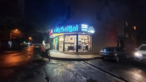 املاک کیان