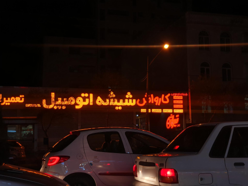 شیشه اتومبیل