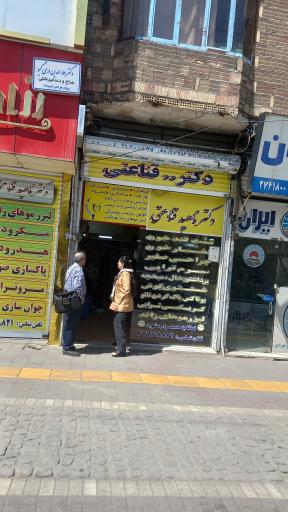 عکس دکترناهیدقناعتی