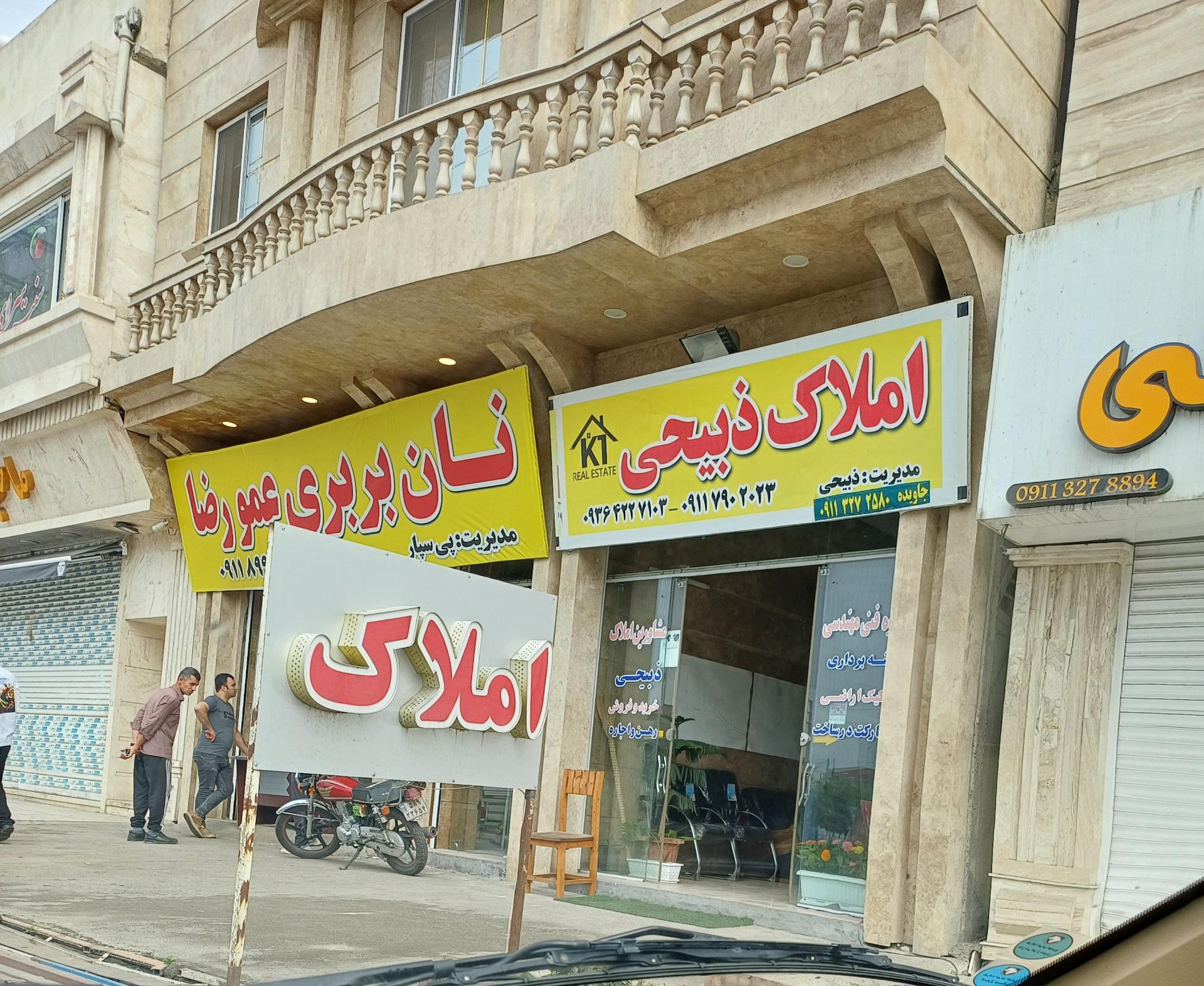 عکس املاک ذبیحی