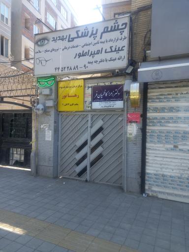 عکس چشم پزشکی بهدید