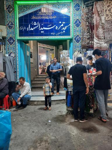 عکس مسجد حضرت حمزه سید الشهداء (ع)