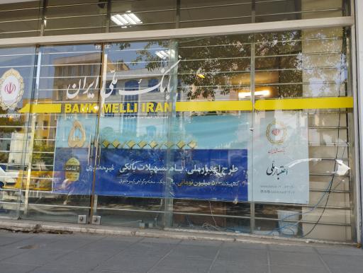 عکس بانک ملی ایران