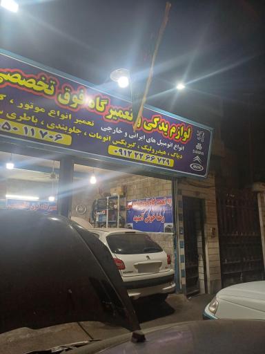 عکس تعمیرگاه تخصصی رضا