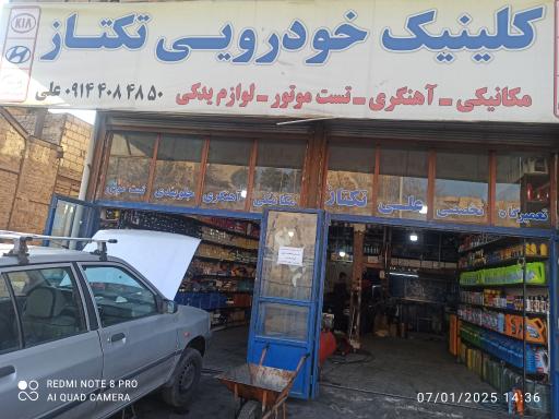 کلینیک خودرویی تکتاز 