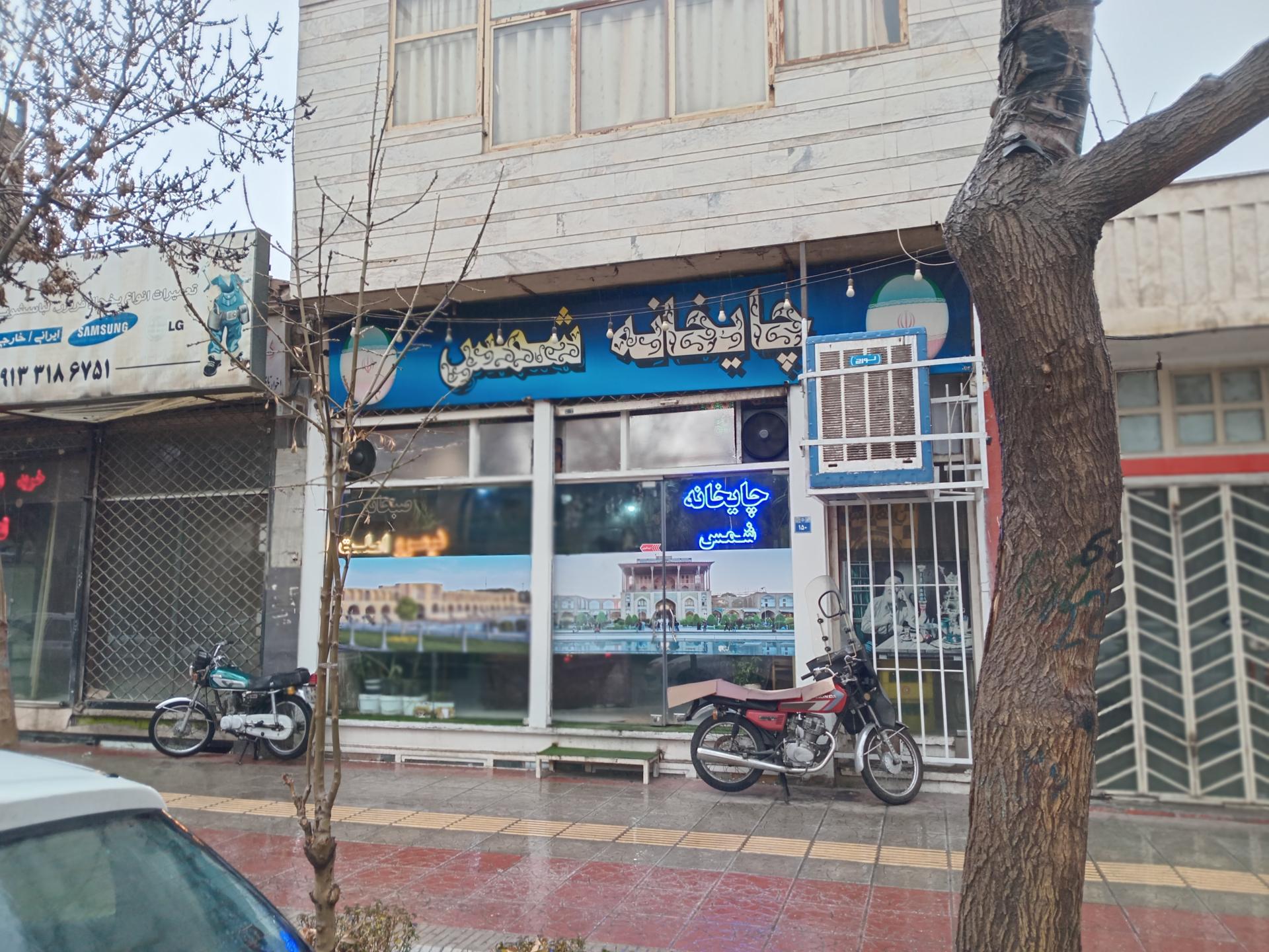 عکس چایخانه شمس