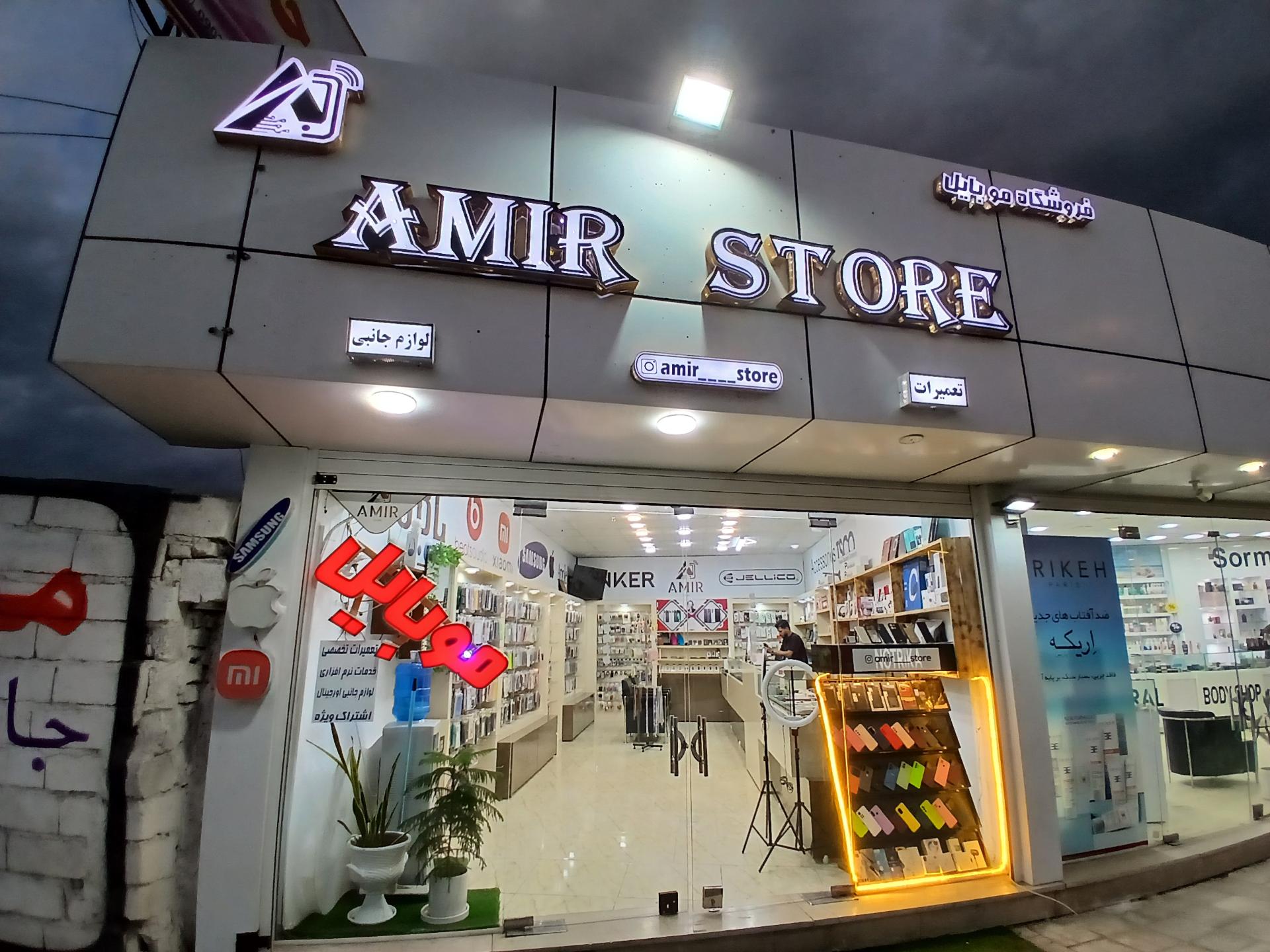 عکس موبایل امیر