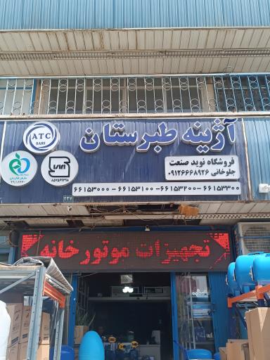 عکس فروشگاه نوید