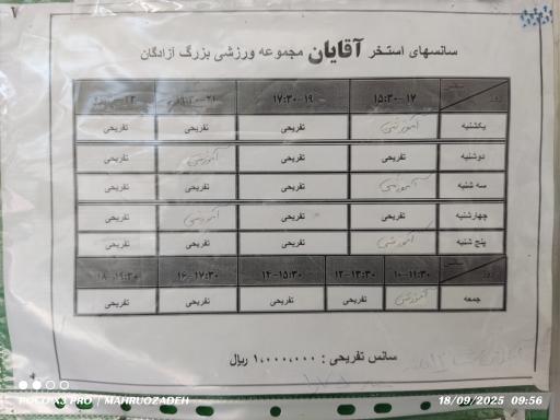 عکس مجموعه ورزشی آزادگان