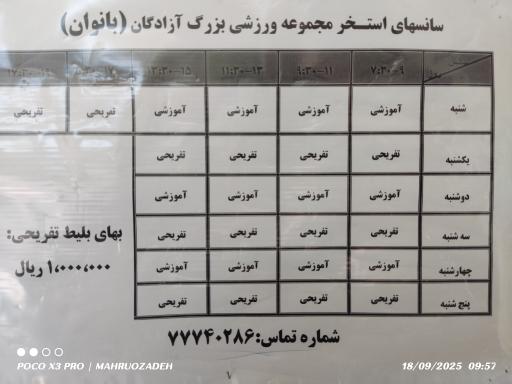 عکس مجموعه ورزشی آزادگان