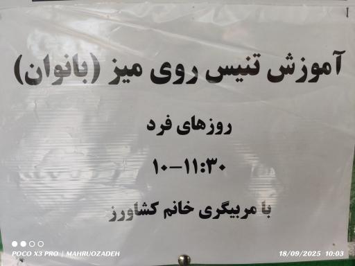 عکس مجموعه ورزشی آزادگان