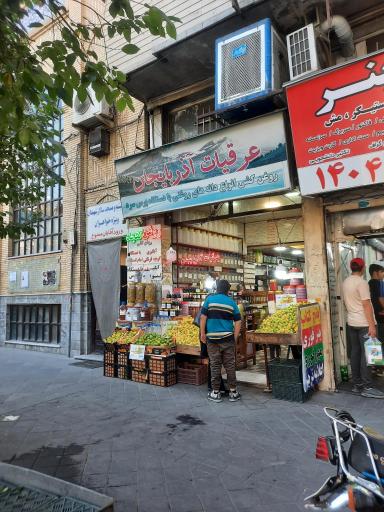 عکس عرقیات آذربایجان