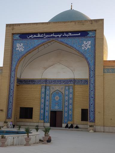 عکس مسجد پیامبر اعظم