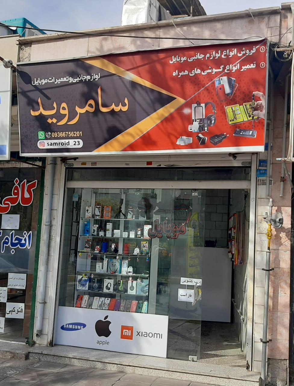 عکس خدمات موبایل سامروید