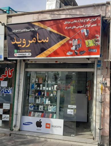 عکس خدمات موبایل سامروید