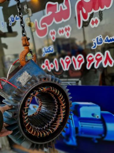 عکس سیم پیچی طارمی