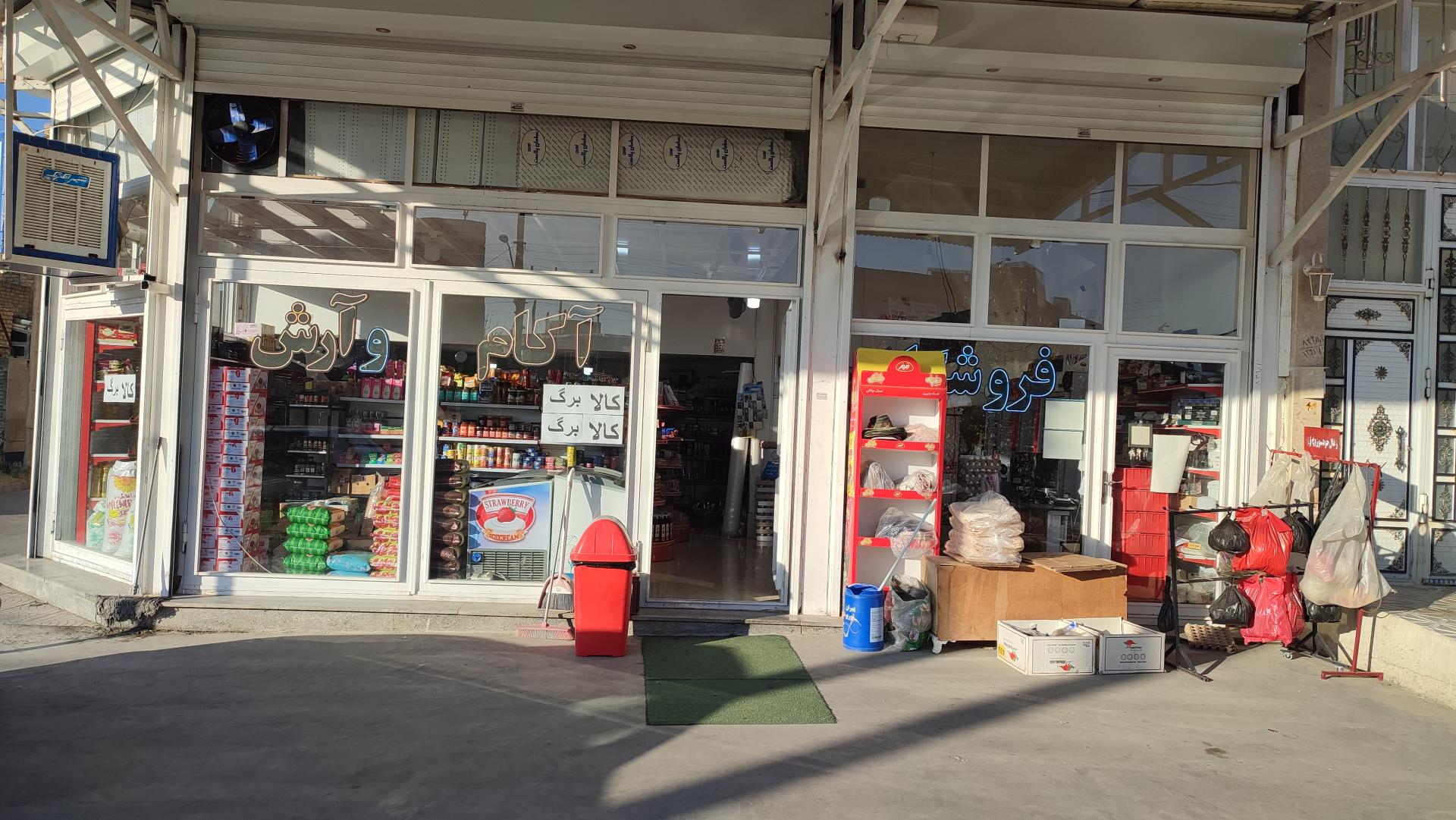 عکس هایپرمارکت آکام و آرش