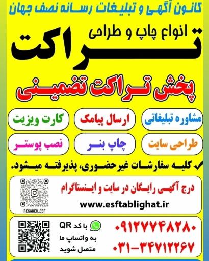 چاپ و پخش تراکت رسانه نصف جهان