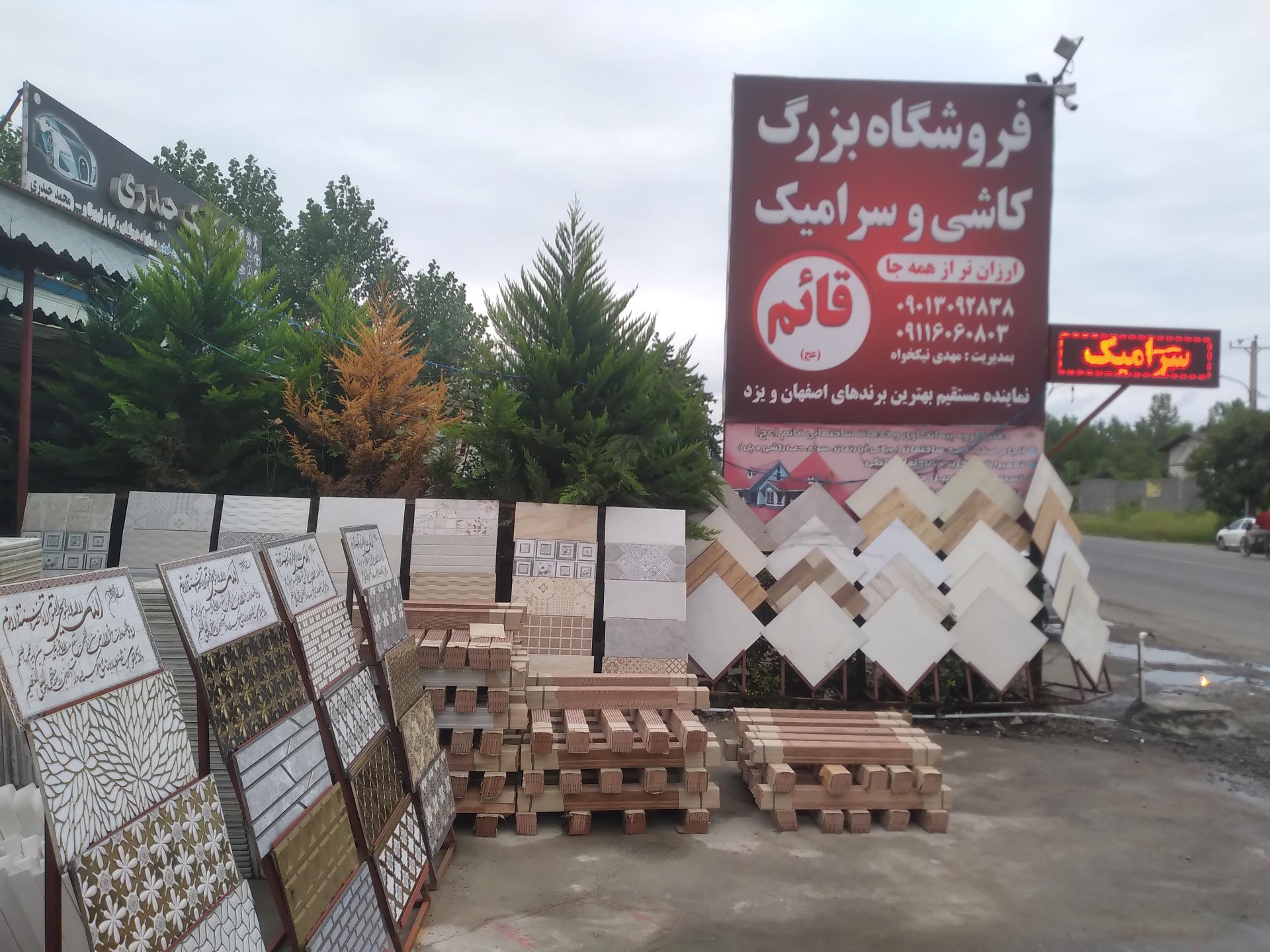 عکس فروشگاه بزرگ کاشی و سرامیک قائم