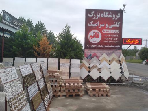 عکس فروشگاه بزرگ کاشی و سرامیک قائم