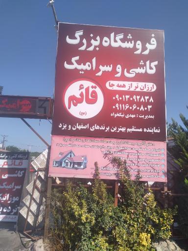 عکس فروشگاه بزرگ کاشی و سرامیک قائم