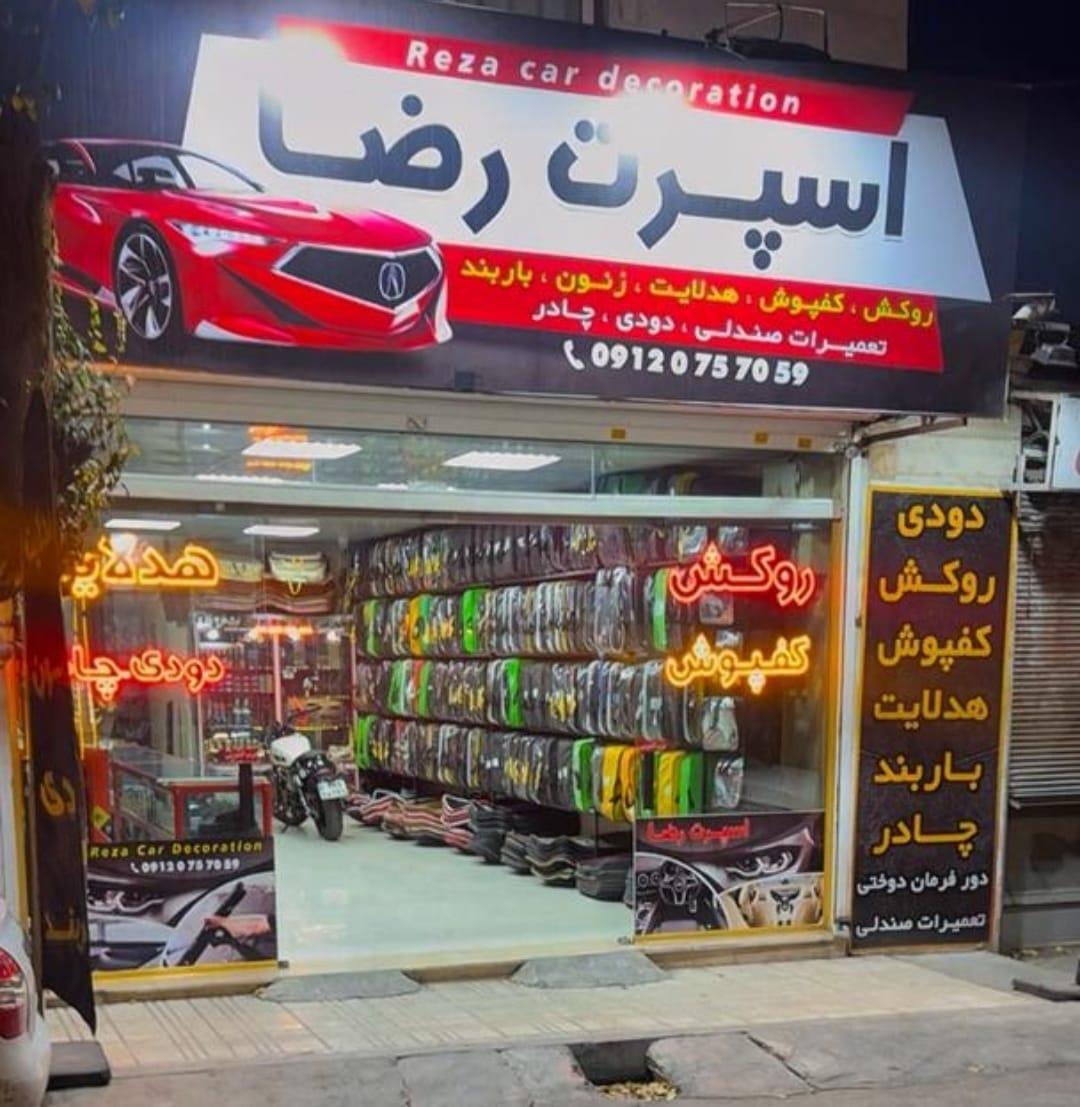عکس اسپرت رضا