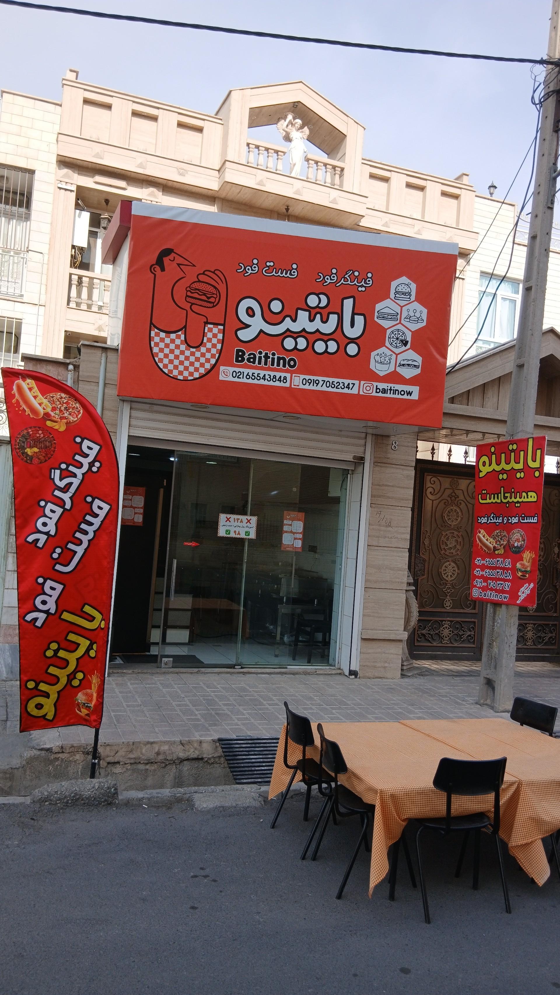 عکس فینگرفود و فست‌فود بایتینو 