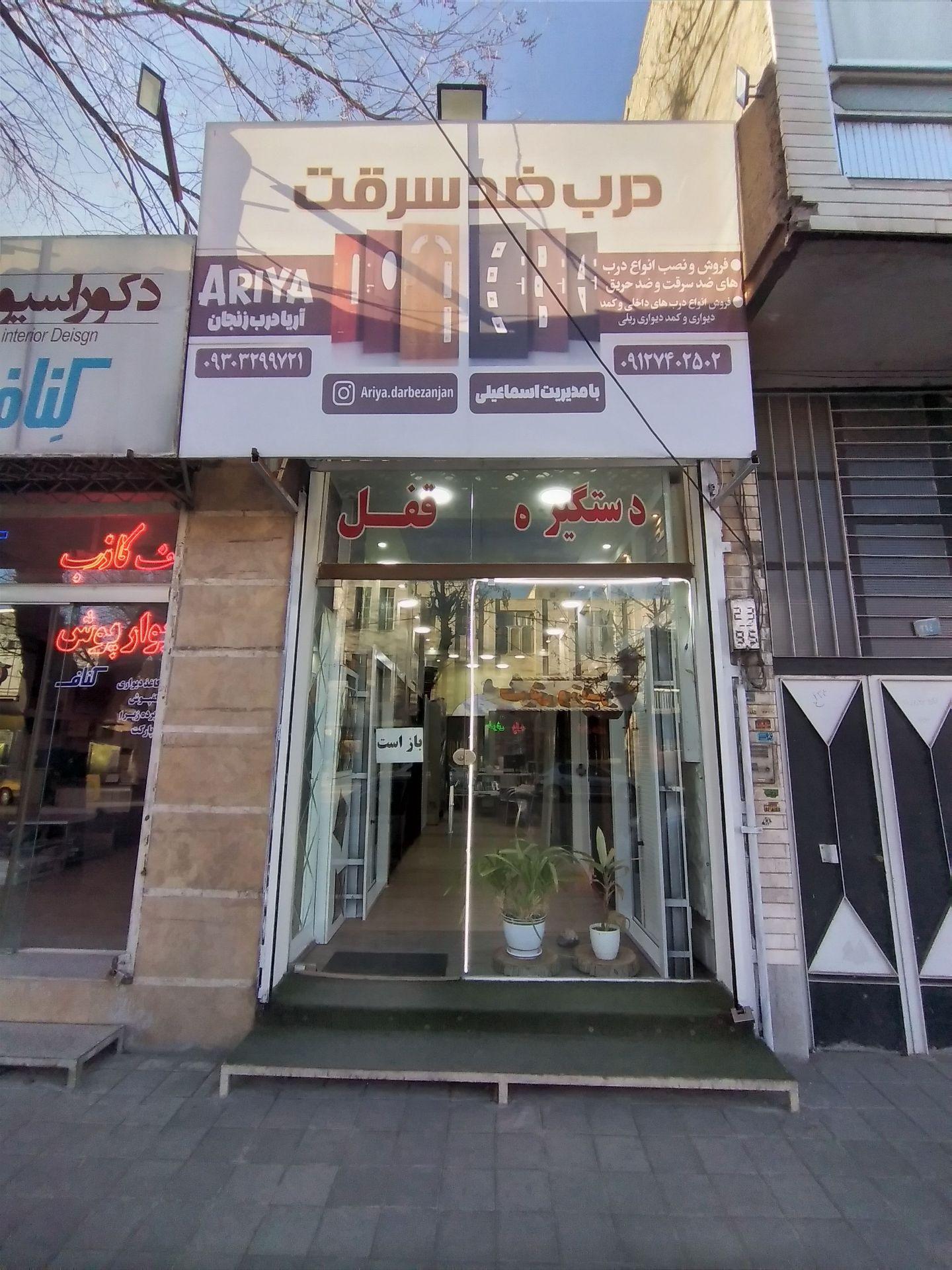 عکس آریا درب