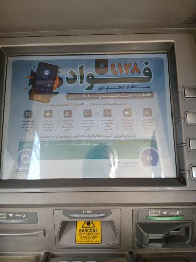 عکس عابر بانک تجارت