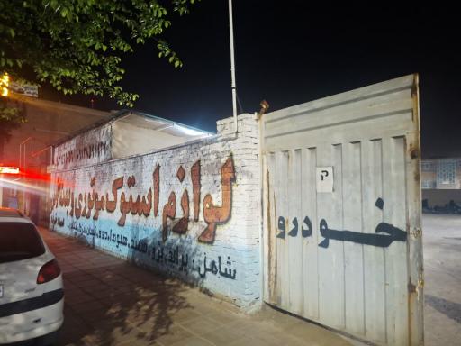 عکس یدک استوک خودرو