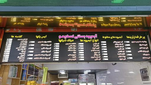 عکس آبمیوه بستنی اسکیمو