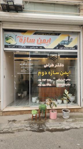 عکس رودسر میدان شهرداری کوچه فرهنگ 1 دفتر ایمن سازه 