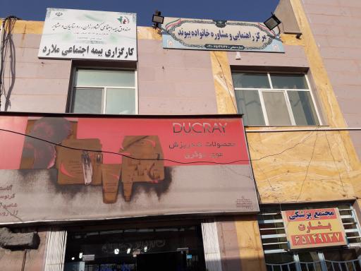 عکس صندوق بیمه اجتماعی کشاورزان روستاییان عشایر ملارد