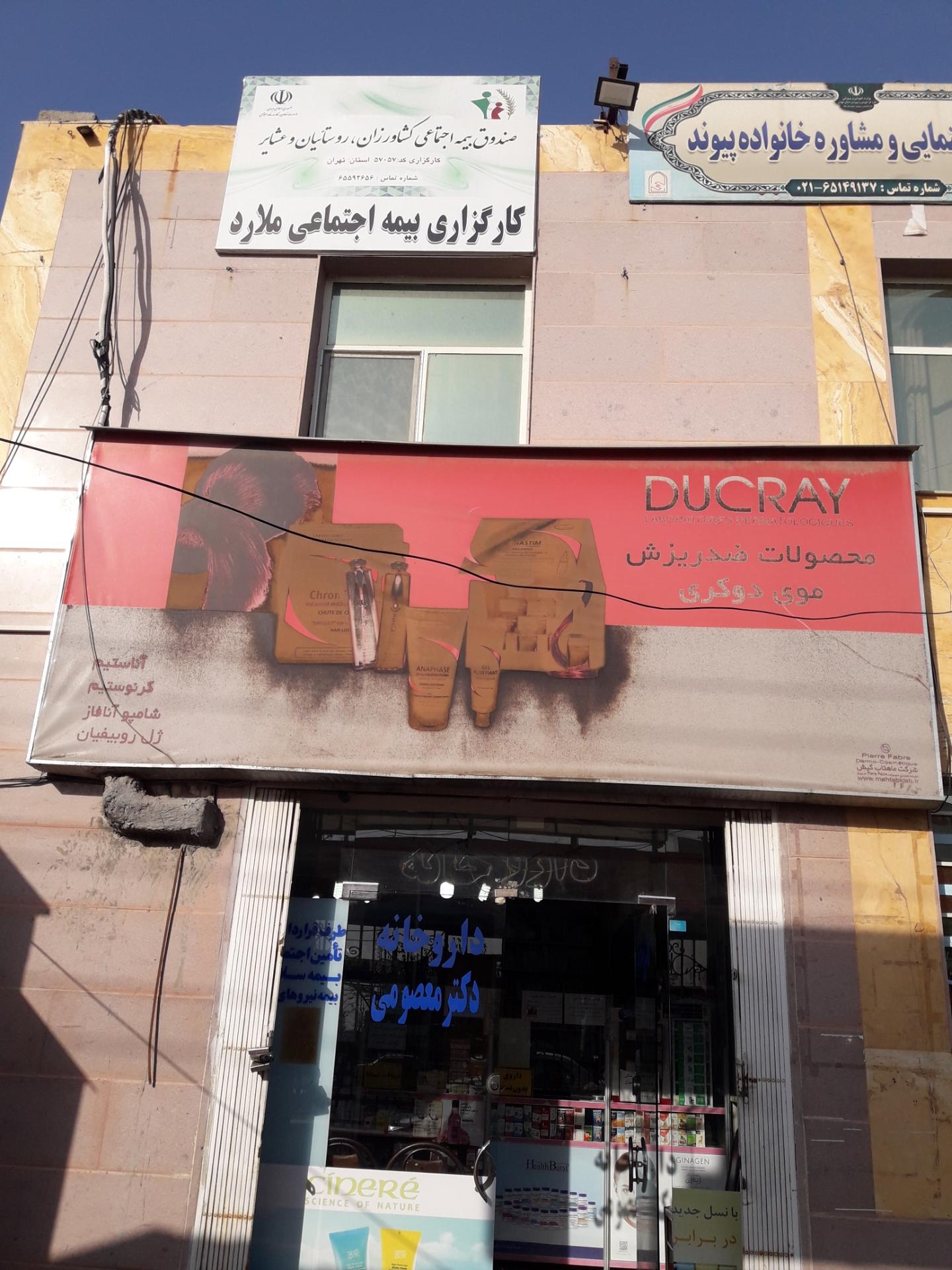 عکس صندوق بیمه اجتماعی کشاورزان روستاییان عشایر ملارد شعبه ملارد