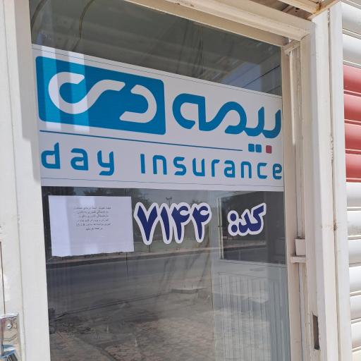 عکس بیمه دی