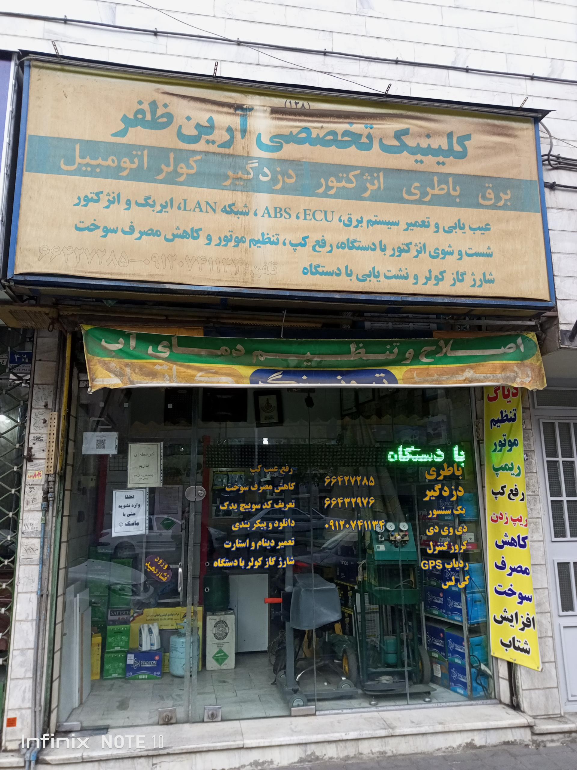 عکس برق اتومبیل آرین ظفر