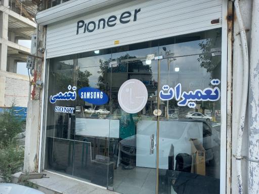 عکس تعمیرات تخصصی تلویزیون و صوتی تصویری محمد نوراله پور