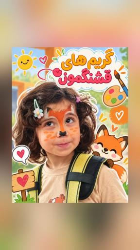 عکس شهربازی ادونچر پارک ورامین