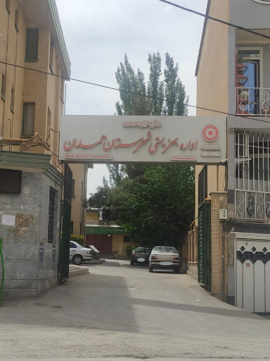 عکس اداره بهزیستی همدان