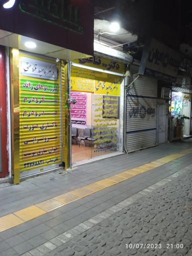 عکس دکترناهیدقناعتی