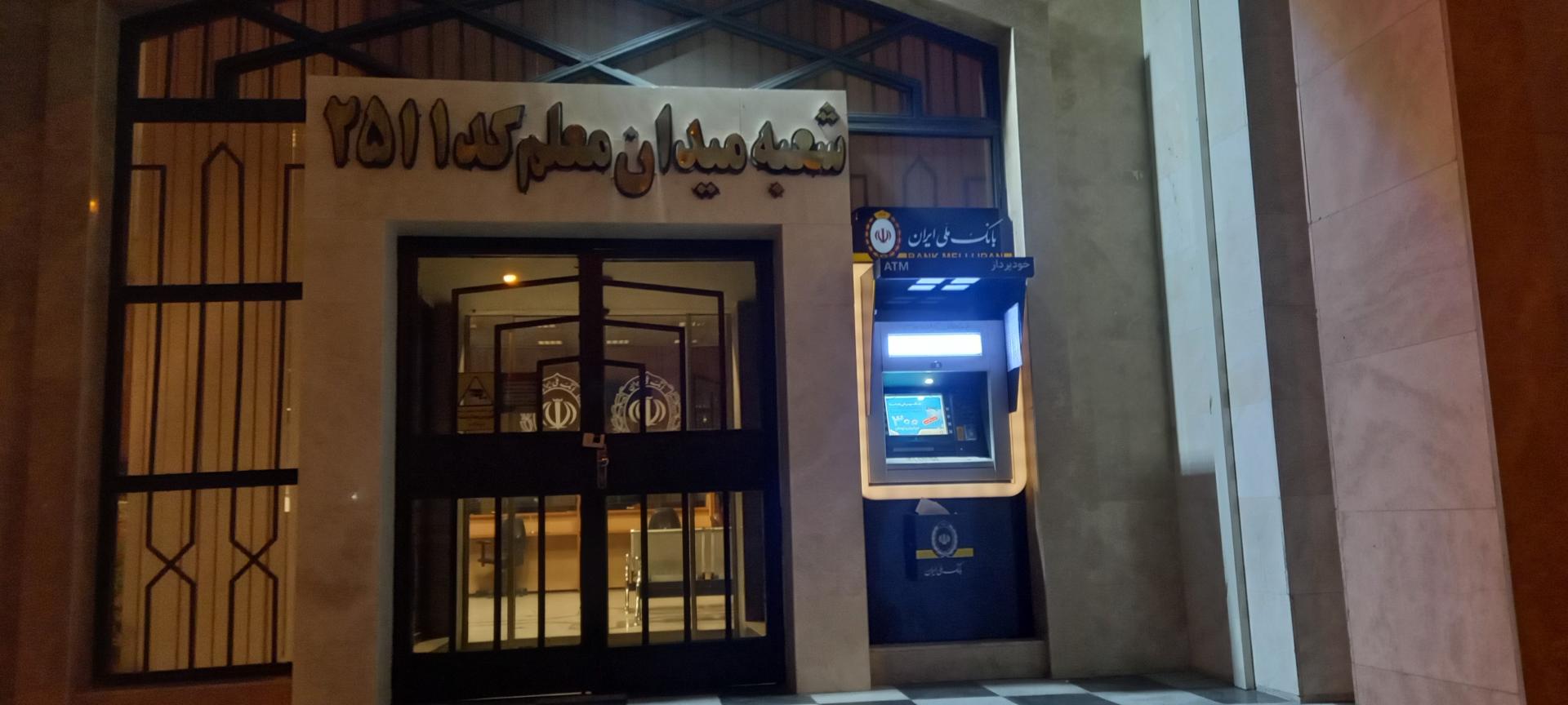 عکس بانک ملی شعبه صد و ده دستگاه