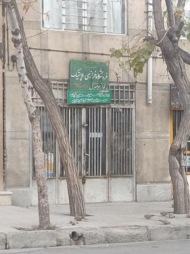 عکس لوازم منزل سید