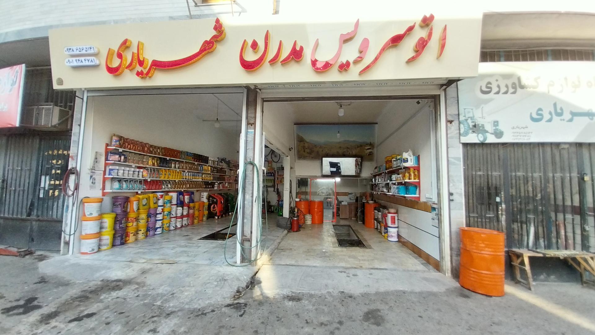 عکس اتوسرویس مدرن برادران شهریاری