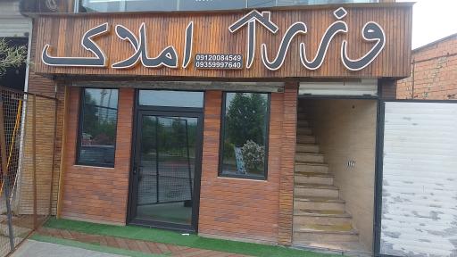 عکس املاک وزرا