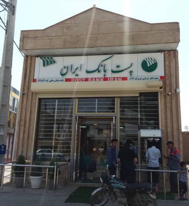 عکس پست بانک