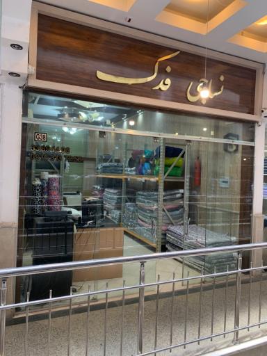 عکس نساجی فدک