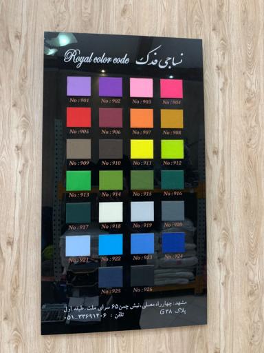 عکس نساجی فدک