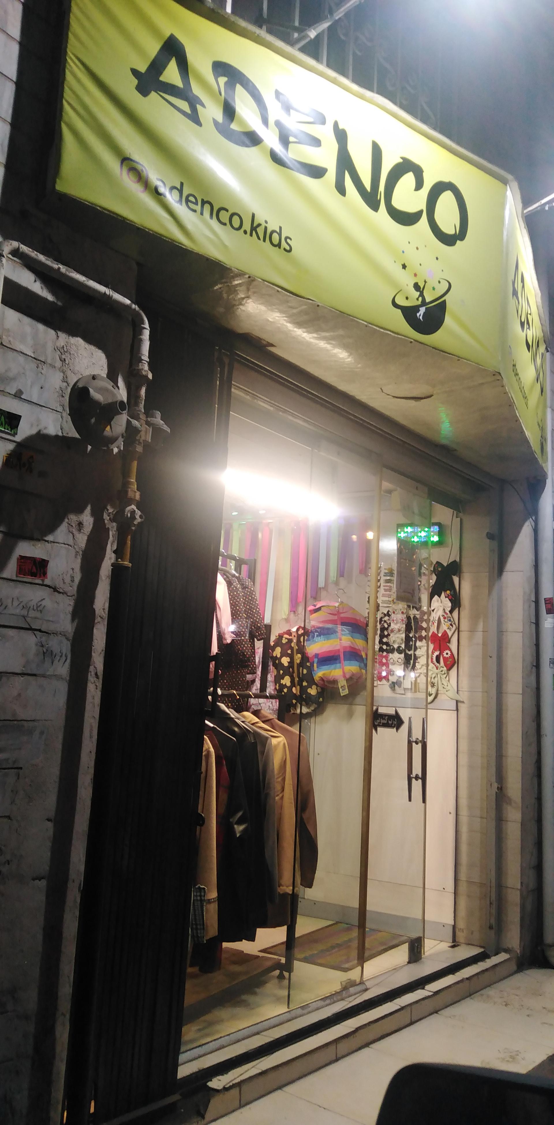 عکس پوشاک بچگانه آدنکو