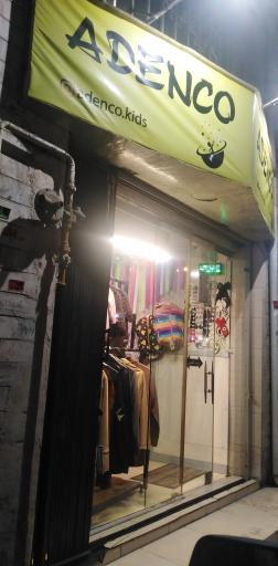 عکس پوشاک بچگانه آدنکو